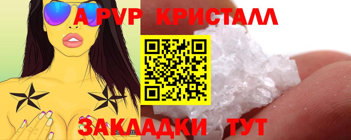 A-PVP крисы CK  Alpha PVP  Alfa_PVP мука  Дубна  Вход с VPN 