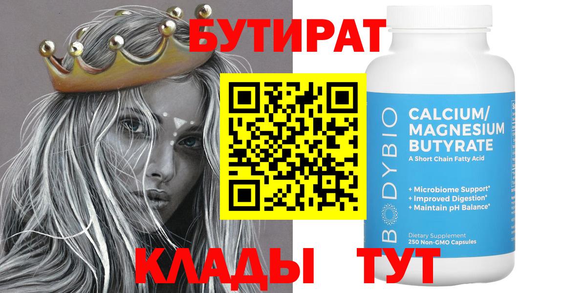 Дубна  Бутират Butirat  Бутират  Вход с VPN 