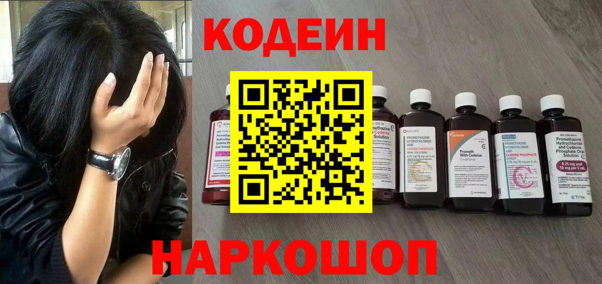 Codein напиток Lean (лин)  Codein напиток Lean (лин)  Вход с VPN  Дубна 