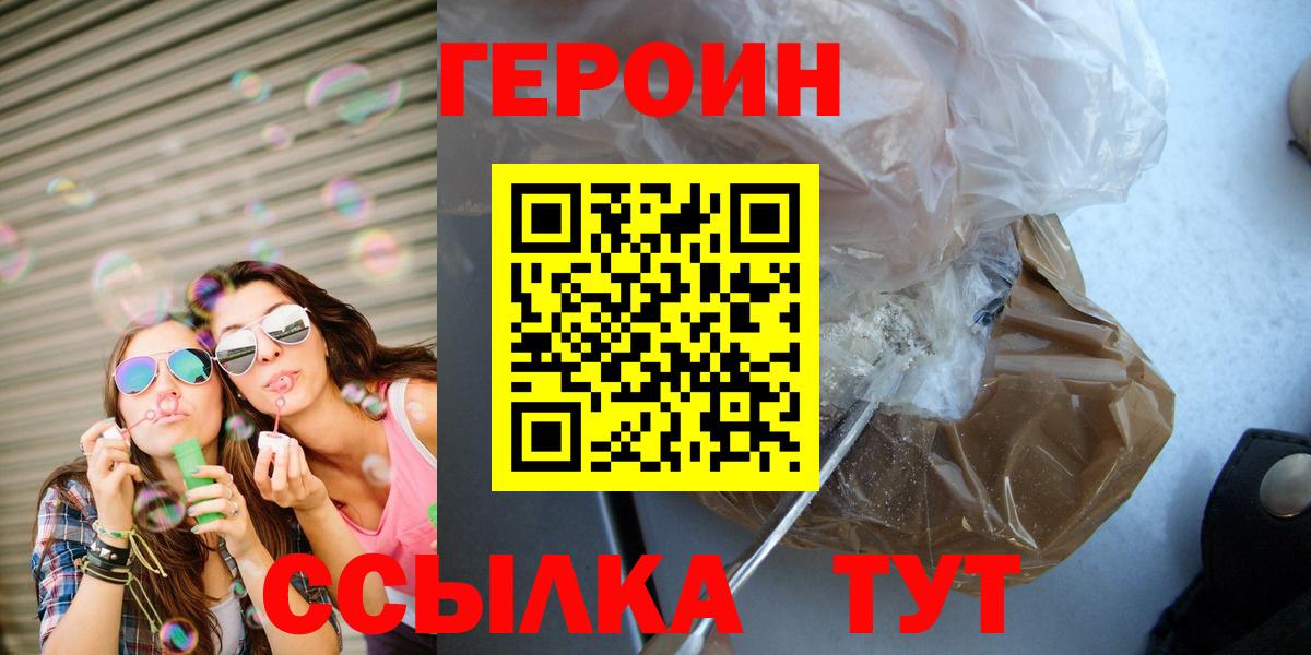 ГЕРОИН Heroin Дубна